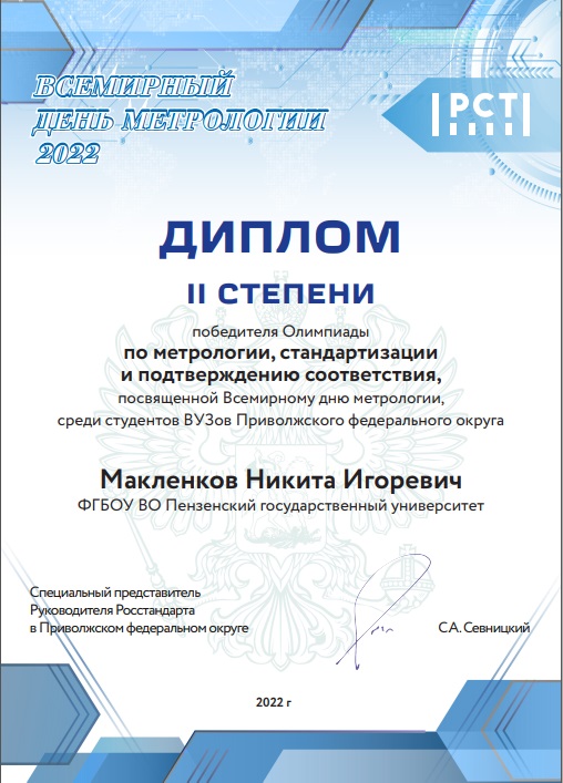 Студенты кафедры ИИТиМ - абсолютные победители Олимпиады по метрологии среди студентов вузов ПФО